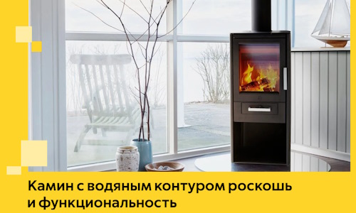 Камин с водяным контуром роскошь и функциональность в Полысаеве